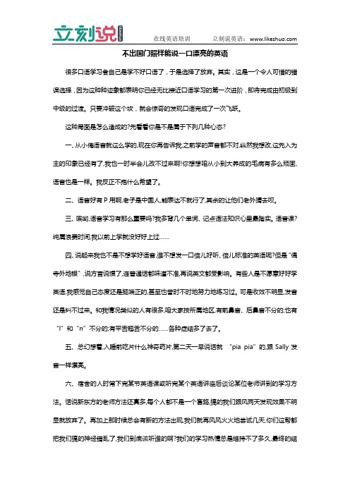 立刻说:不出国门照样能说一口漂亮的英语