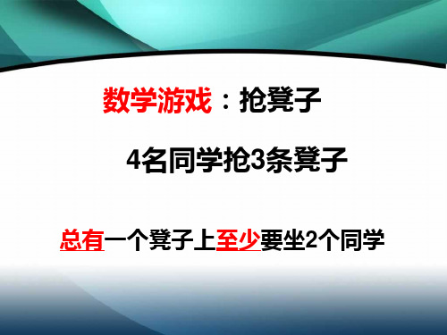鸽巢问题课件PPT