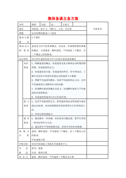 高中物理《1.3运动快慢的描述 速度》教案 新人教版必修1-新人教版高一必修1物理教案