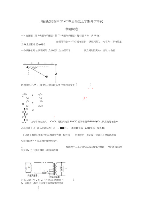 云南省曲靖市沾益区四中2019届高三物理9月入学考试试题(含解析)