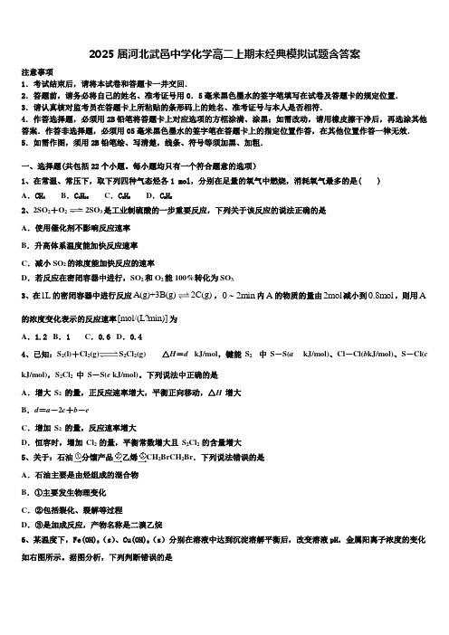 2025届河北武邑中学化学高二上期末经典模拟试题含答案