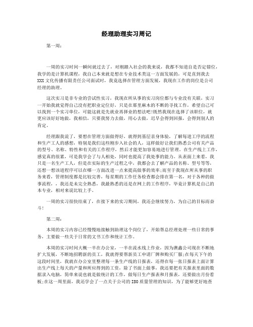 经理助理实习周记