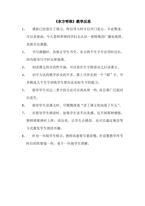 东方明珠教学反思