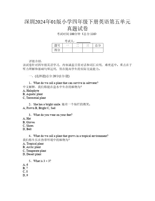 深圳2024年01版小学四年级下册第7次英语第五单元真题试卷