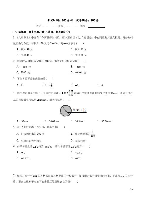 专题02《有理数》达标检测卷-2020年暑假小升初数学衔接(北师大版)(原卷版)