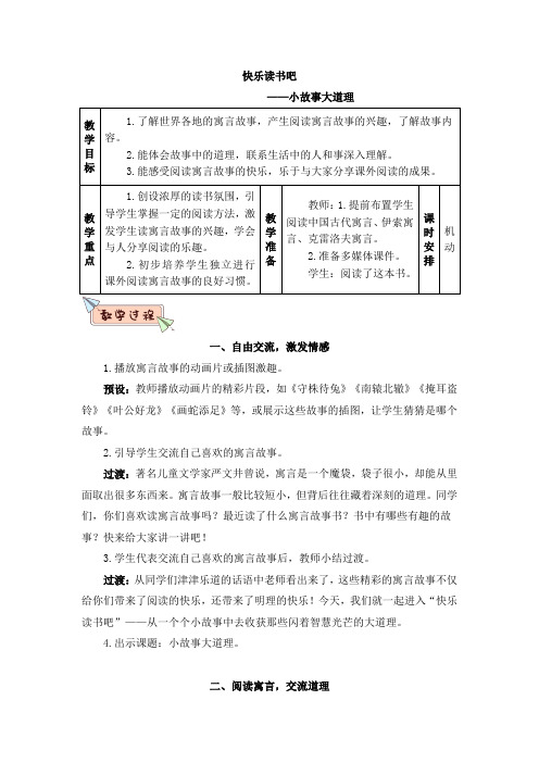 部编人教版三年级语文下册教案第二单元快乐读书吧(教案)