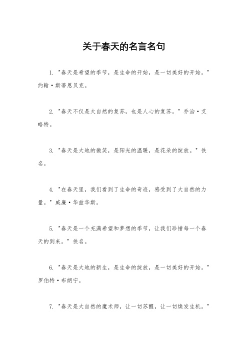 关于春天的名言名句