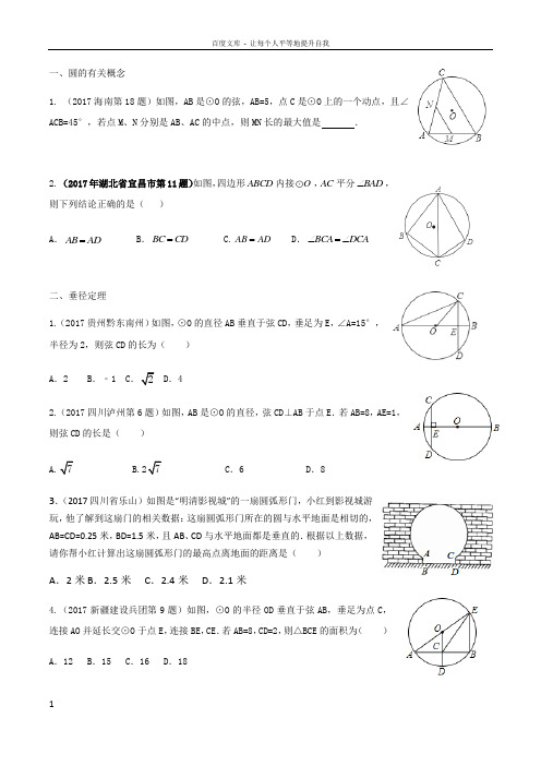 圆2017中考试题精选(供参考)