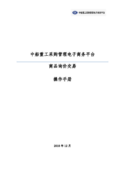 中船重工采购管理电子商务平台