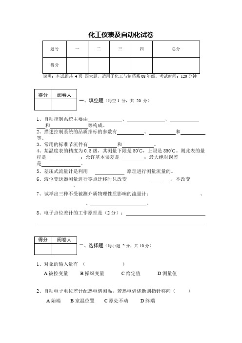 化工仪表及自动化期中考试卷_B_