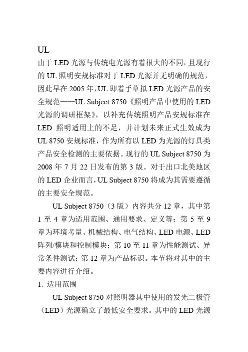 LED灯具UL标准要求