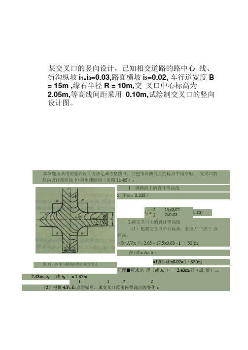 城市道路设计竖曲线计算例题