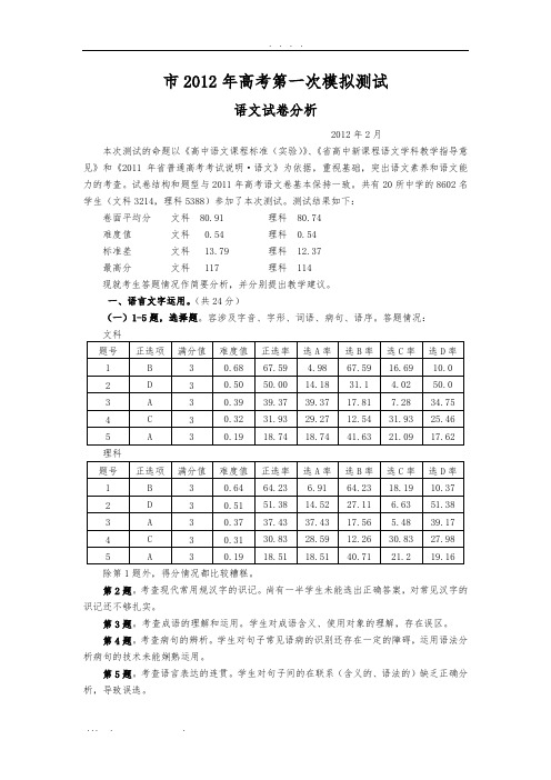 丽水市2012年高考第一次模拟测试