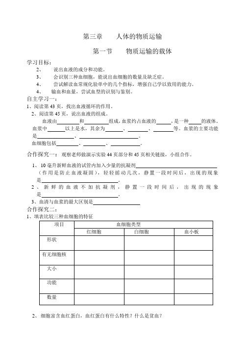 第三章 1 节  物质运输的载体