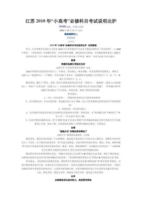 江苏2010年小高考