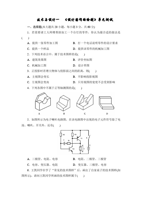 《设计图样的绘制》单元测试