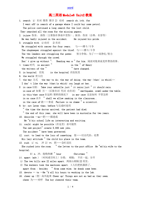 高二英语Module6 Unit2教案