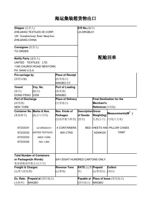 进出口业务实训配舱回单