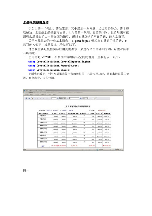 CrystalReport水晶报表使用总结