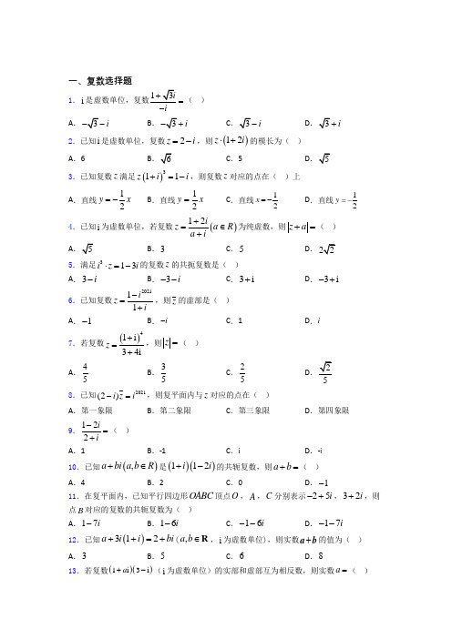 复数基础测试题题库百度文库