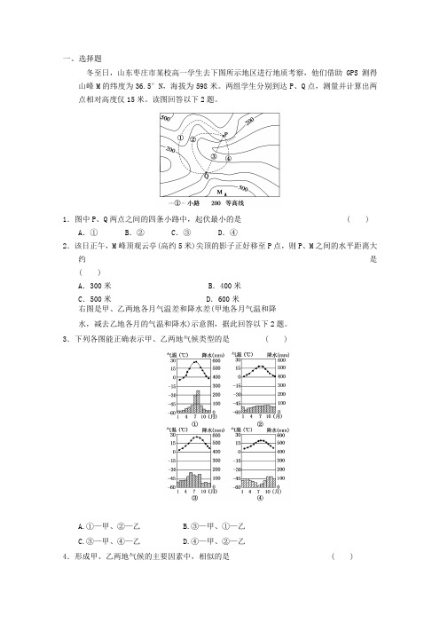 2013届高考地理备考专题人教版必修一复习练习59