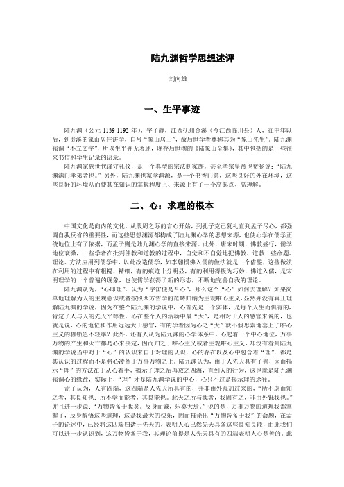 刘向雄：陆九渊哲学思想述评