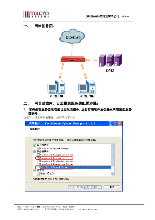 watchguard网页过滤库、日志报表服务器的安装