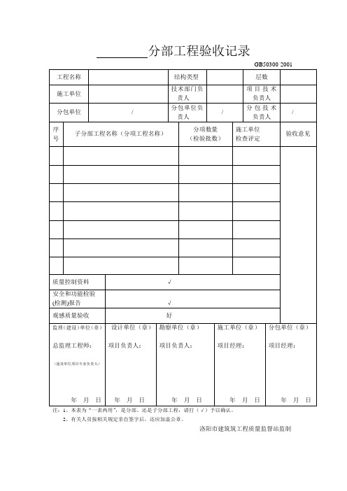 分部分项工程验收记录