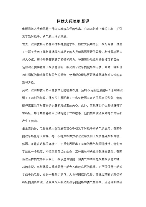 拯救大兵瑞恩 影评