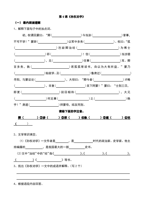 新人教部编版七年级下册《孙权劝学》阅读理解题及答案