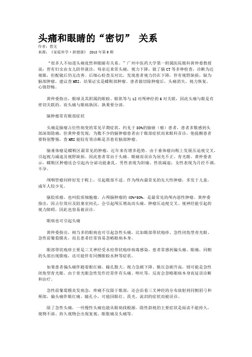 头痛和眼睛的“密切” 关系