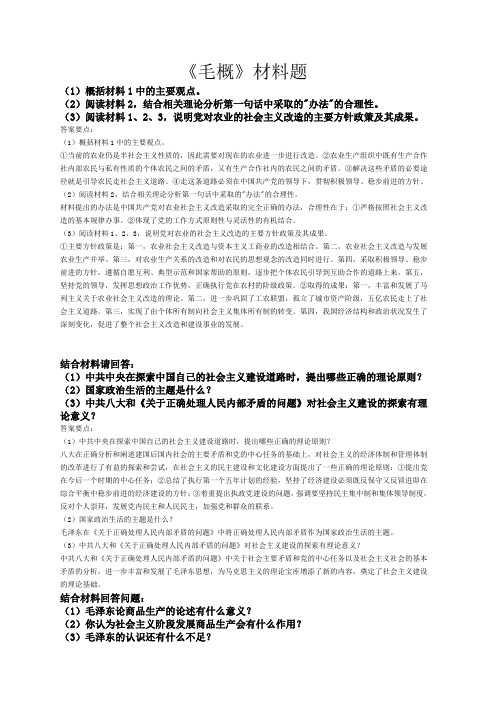 《毛概》复习资料大全(48页)__简答题、辨析题、论述题和材料题