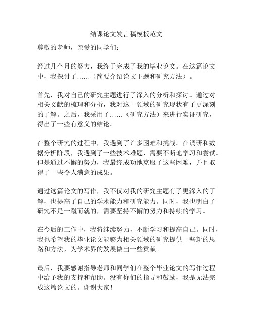 结课论文发言稿模板范文