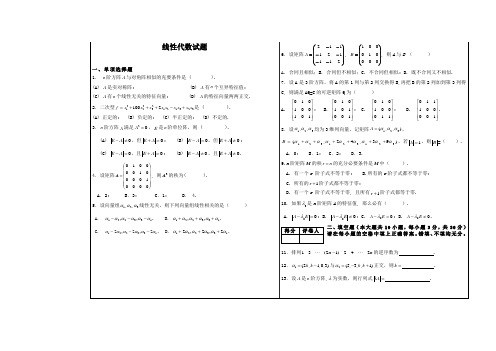 线性代数试题A