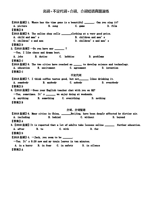 2019届中考英语《名词、不定代词、介词、介词短语》真题演练及答案