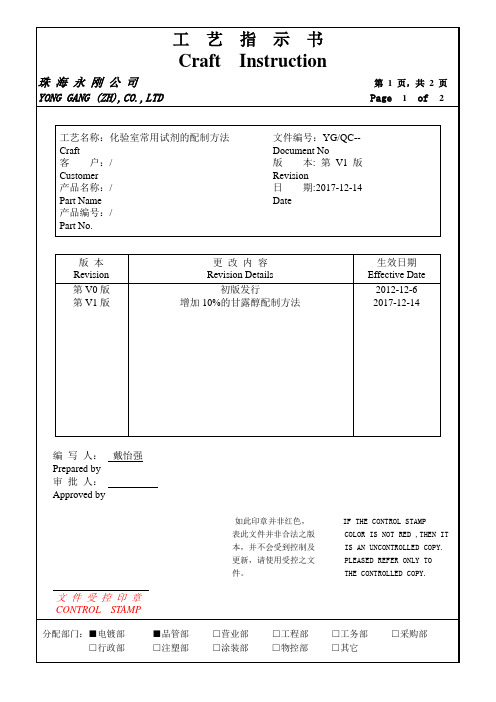 化验室常用试剂的配制方法