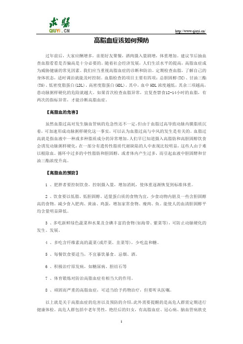 高脂血症该如何预防