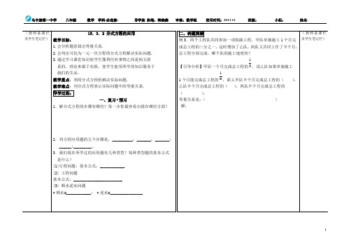 16。3(2)分式方程的应用导学案