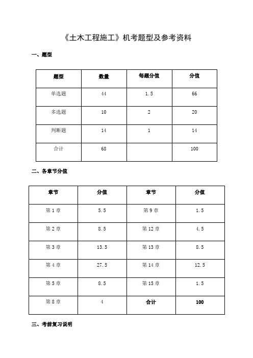 《土木工程施工》复习资料