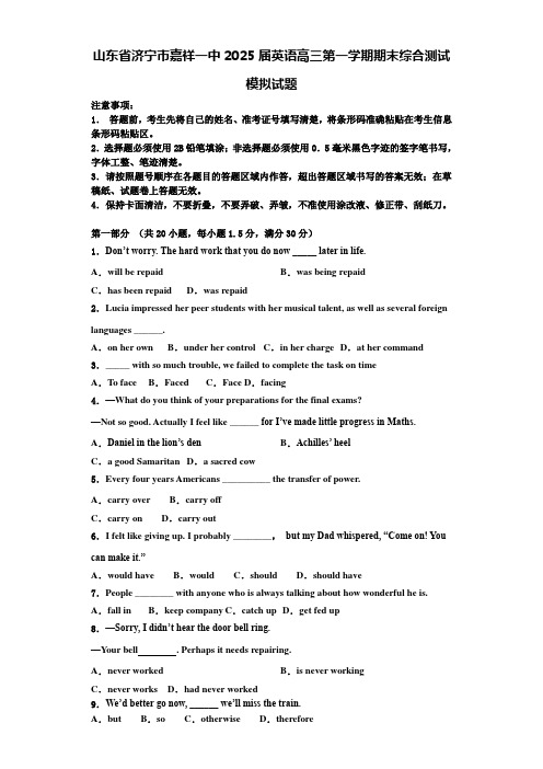 山东省济宁市嘉祥一中2025届英语高三第一学期期末综合测试模拟试题含解析