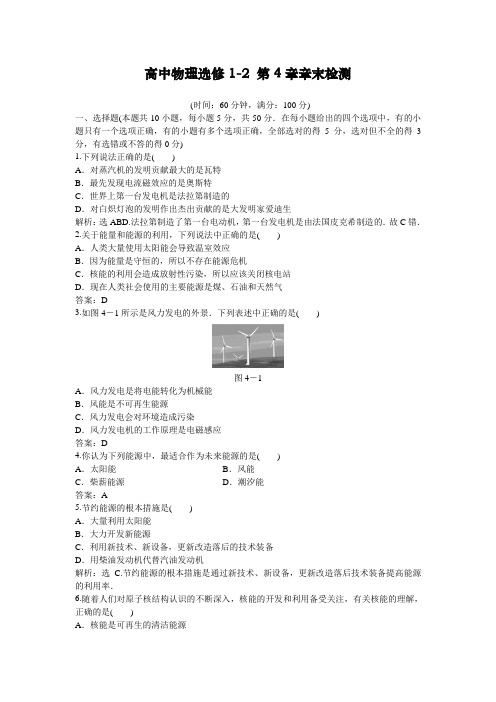 最新人教版高中物理选修1-2：第4章章末综合检测及答案