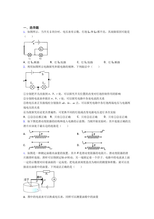 上海应昌期围棋学校初中物理九年级全册第十六章《电压电阻》测试卷(答案解析)