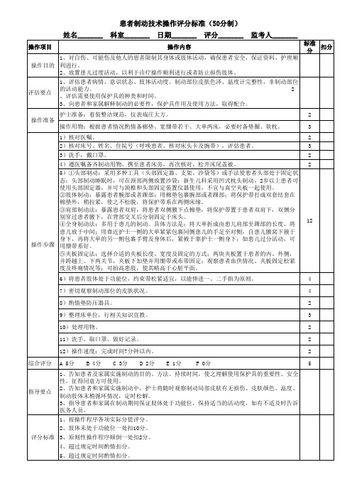 患者制动技术操作