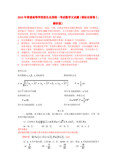 普通高等学校招生全国统一考试数学文试题(课标全国卷Ⅰ,解析版)