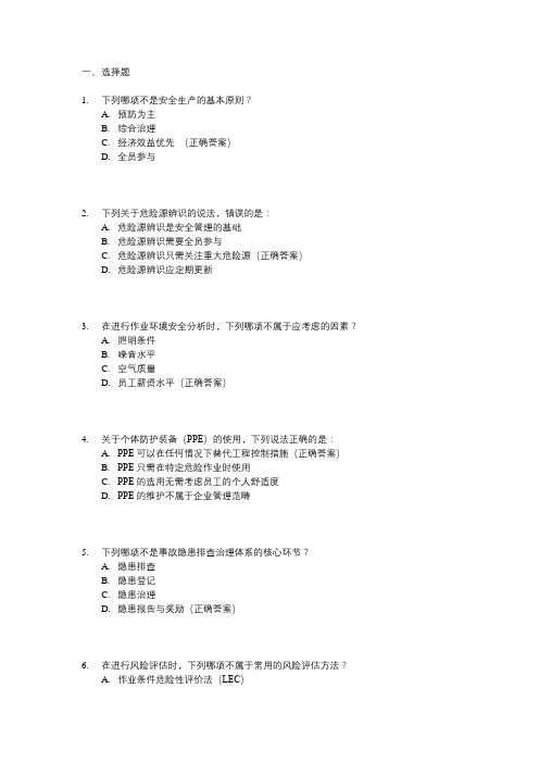 2020中级注安技术基础密训卷