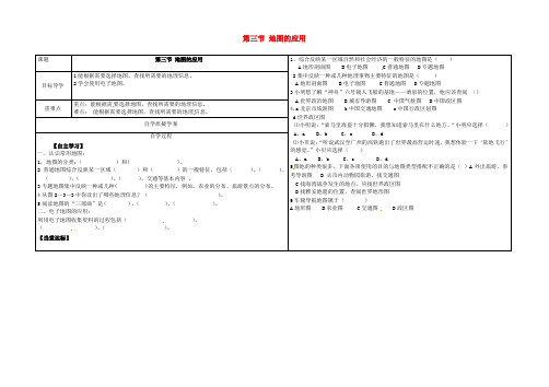 山东省夏津实验中学七年级地理上册 2.3 地图的应用学案(无答案)(新版)商务星球版