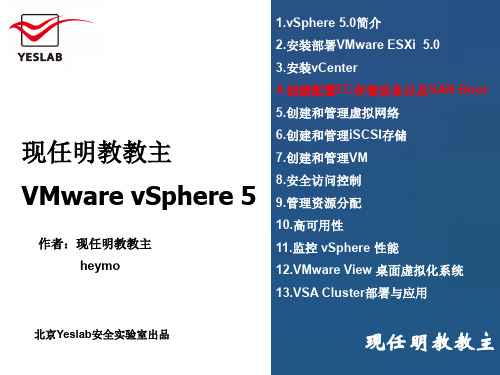 4.vsphere(创建配置FC存储设备)