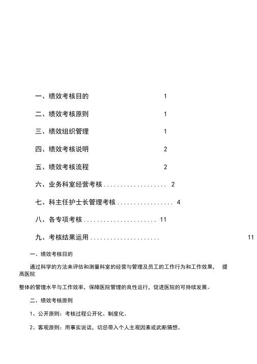 医院绩效考核方案word版本