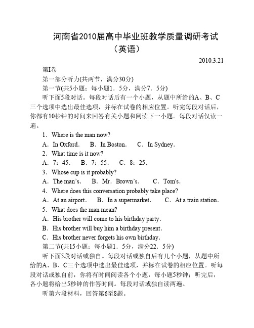 河南省2010届高中毕业班教学质量调研考试(英语)