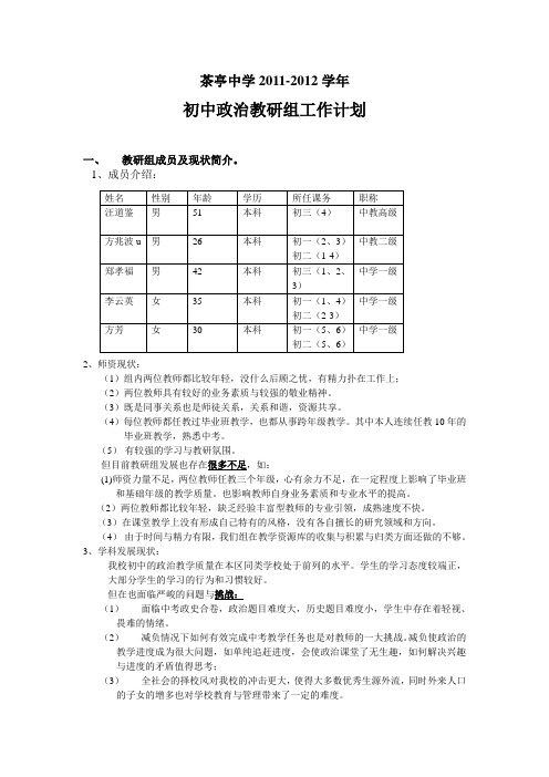 初中政治备课组计划